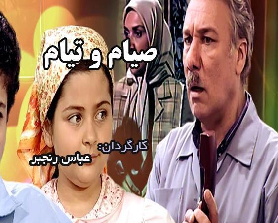 عکس بزرگی تیام و صیام