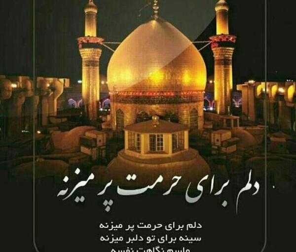 عکس مسافر حرم امام رضا حلالم کنید