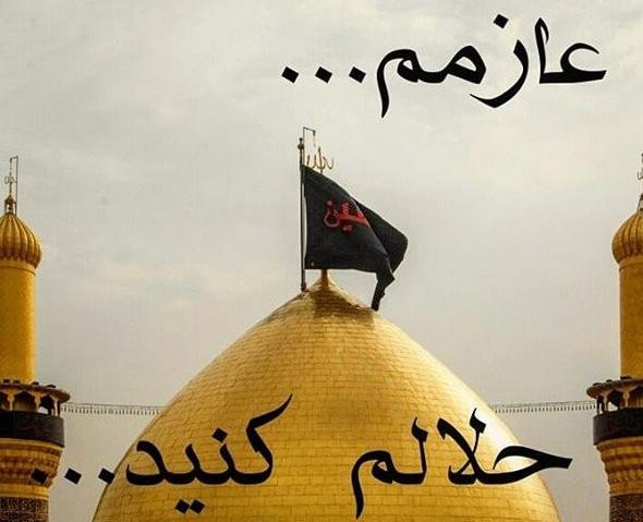 عکس مسافر حرم امام رضا حلالم کنید