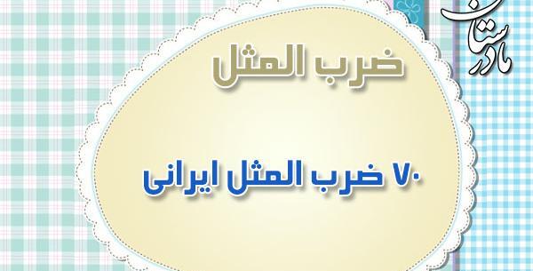 عکس چند تا ضرب المثل