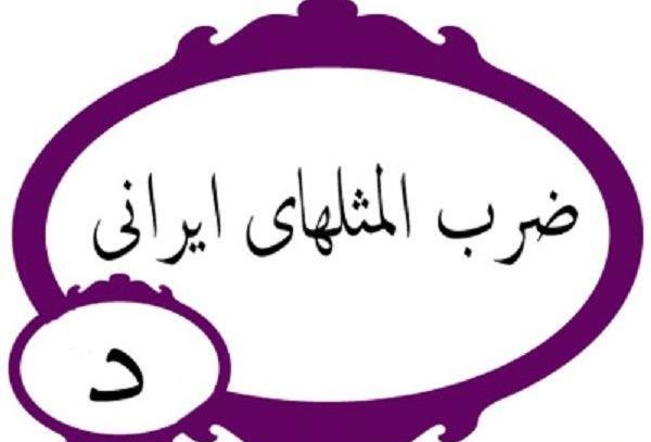 عکس چند تا ضرب المثل