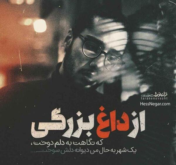 عکس نوشته اهنگ احسان خواجه امیری