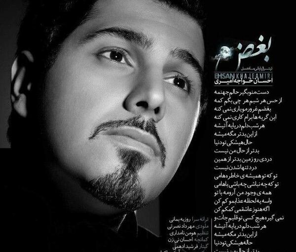 عکس نوشته اهنگ احسان خواجه امیری