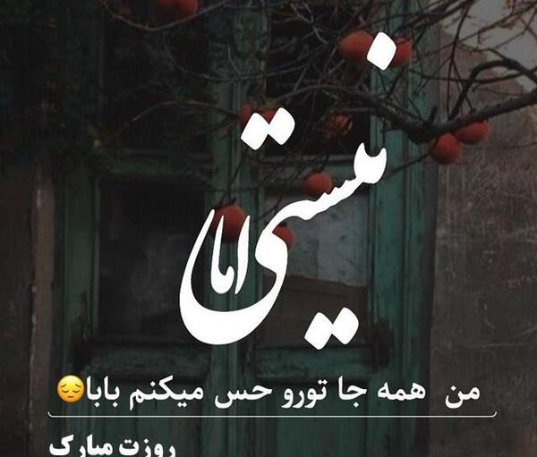 عکس نوشته پدر آسمانی روز پدر