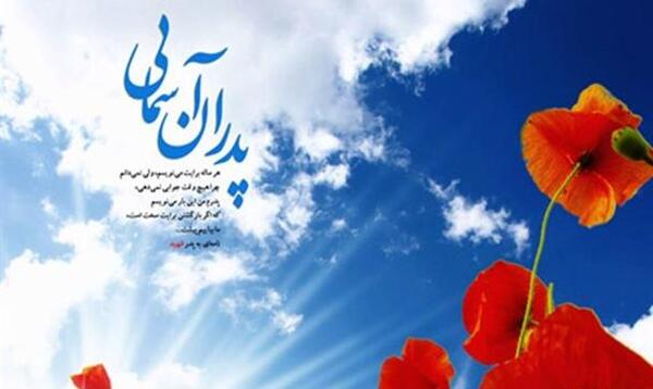 عکس نوشته پدر آسمانی روز پدر