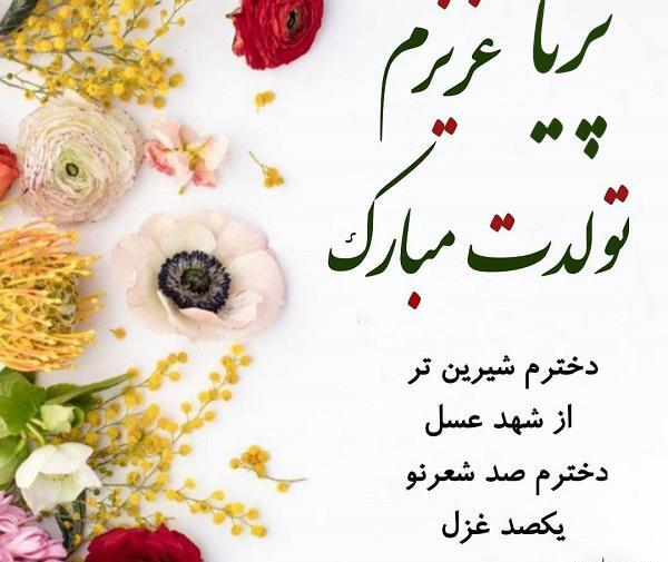عکس پریا جان