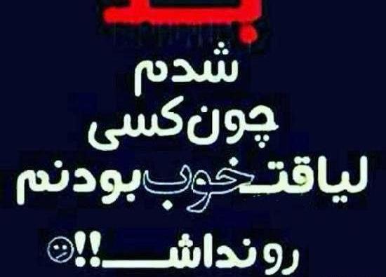 عکس نوشته لیاقت