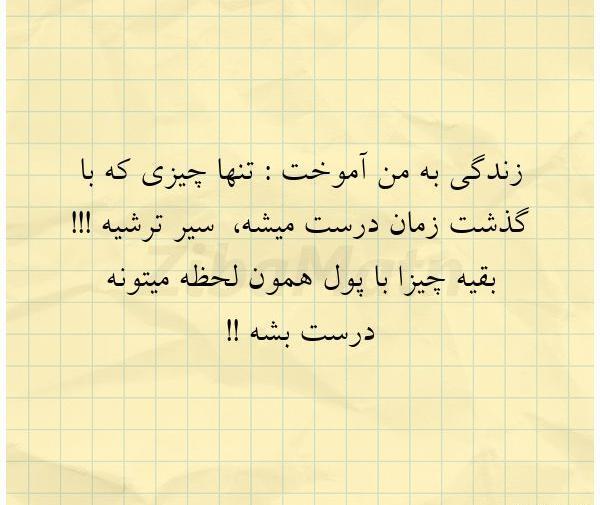 عکس نوشته زندگی به من آموخت