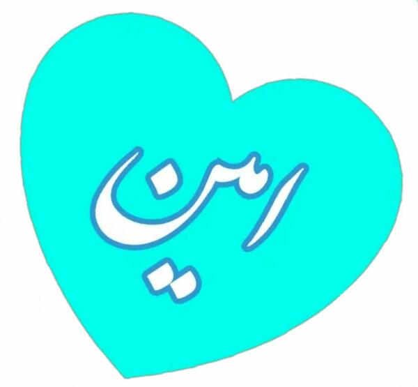 عکس امین پروفایل