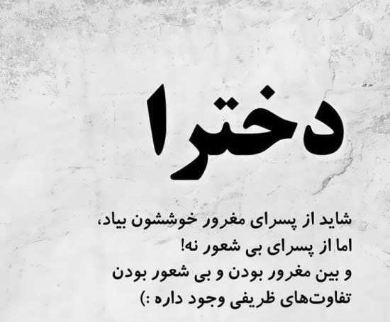 عکس نوشته غرورم را دوست دارم