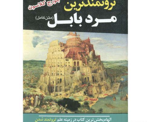 عکس بنیامین نتانیاهو در بابل