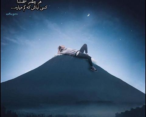 عکس شاد تنهایی