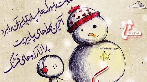 عکس یلدا مبارک رفیق