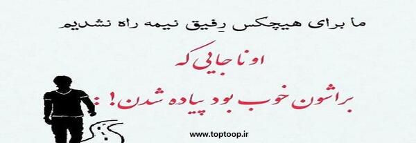 عکس تولدت مبارک رفیق نیمه راه
