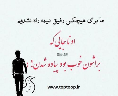 عکس تولدت مبارک رفیق نیمه راه