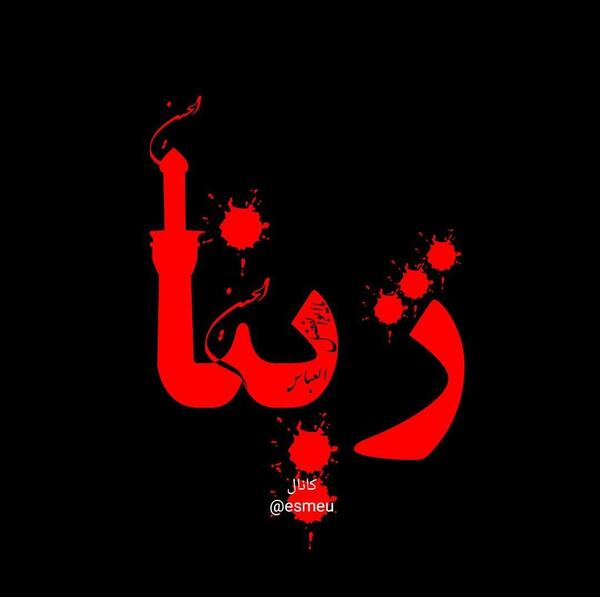 عکس استیکر ژینا