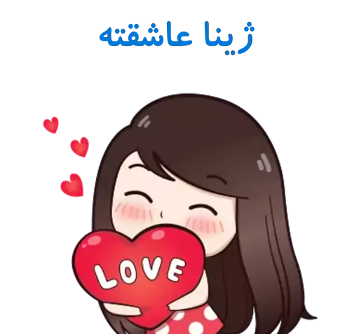 عکس استیکر ژینا