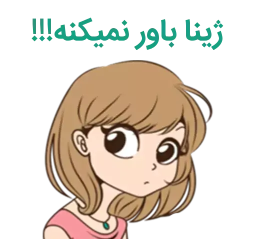 عکس استیکر ژینا