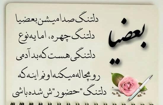 عکس نوشته گل دلتنگی