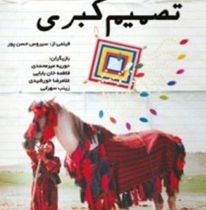 عکس نوشته تصمیم کبری