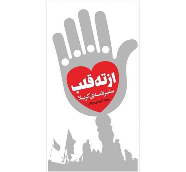 عکس قلب چراغی