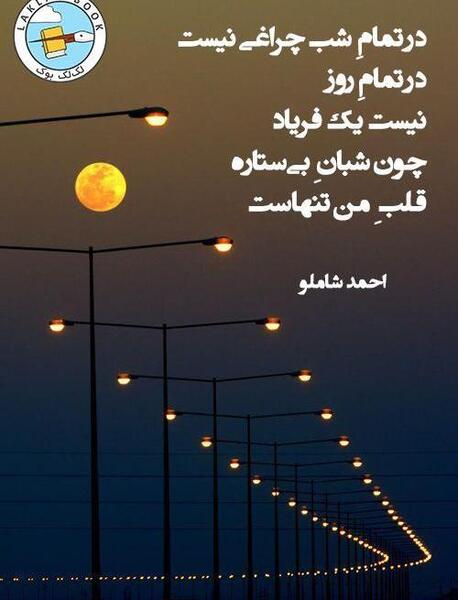 عکس قلب چراغی
