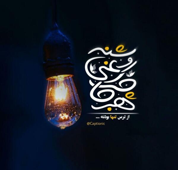 عکس قلب چراغی