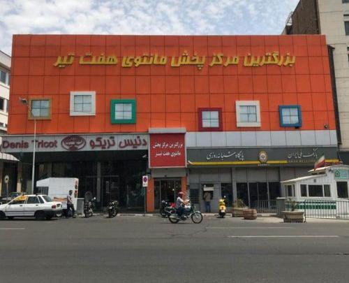 عکس مانتو فروشی های هفت تیر
