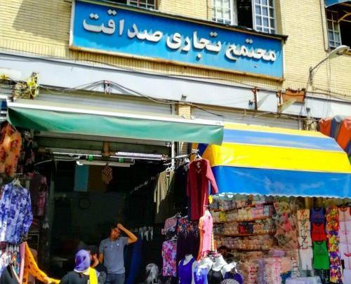 عکس مانتو فروشی های هفت تیر