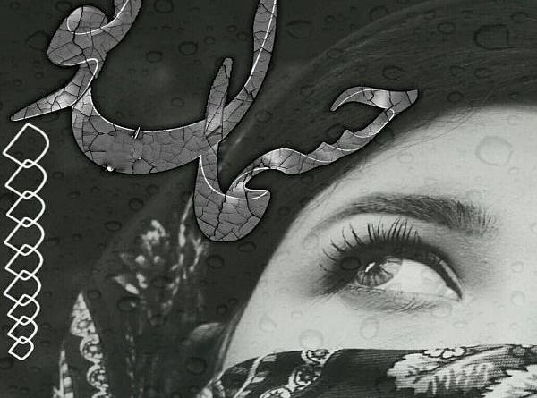 عکس نوشته به چشمان تو سوگند