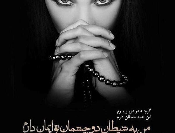 عکس نوشته به چشمان تو سوگند
