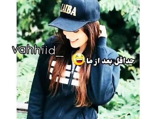 عکس تنهایی لاتی تره دخترانه