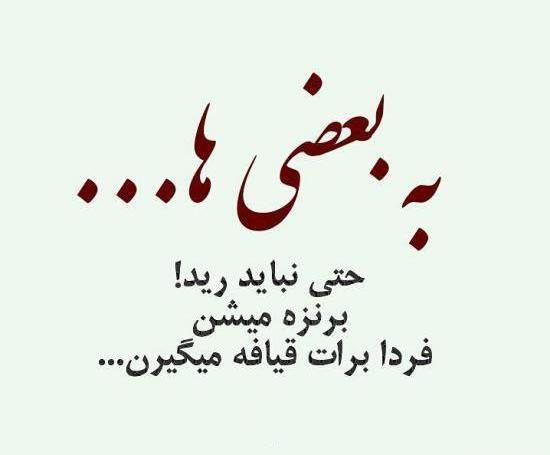 عکس نوشته تیکه دار فحش