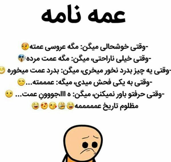 عکس نوشته عمه یعنی