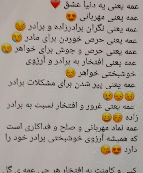 عکس نوشته عمه یعنی