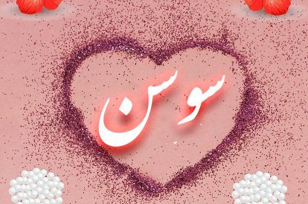 عکس نوشته محمدجواد برای پروفایل