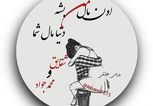عکس نوشته محمدجواد برای پروفایل