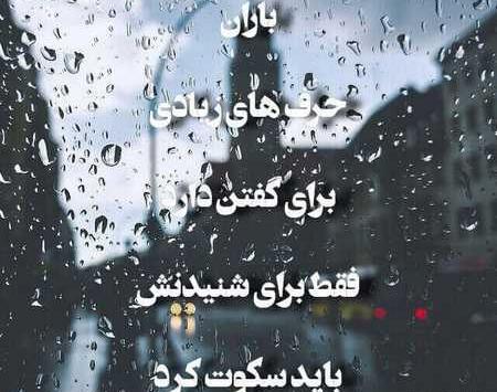 عکس باران غمگین