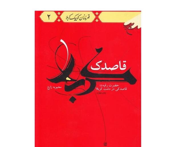 عکس رقیه زارع