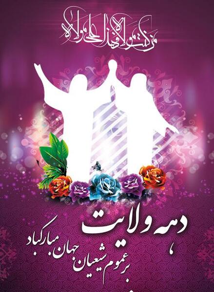 عکس نوشته عید قربان تا غدیر