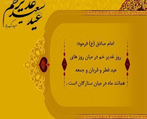 عکس نوشته عید قربان تا غدیر