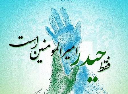 عکس نوشته عید قربان تا غدیر