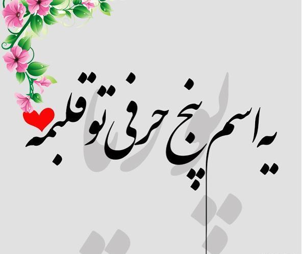 عکس نوشته پوریا به انگلیسی