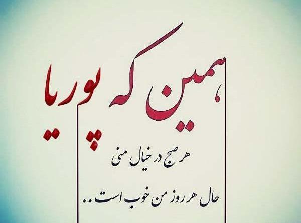 عکس نوشته پوریا به انگلیسی