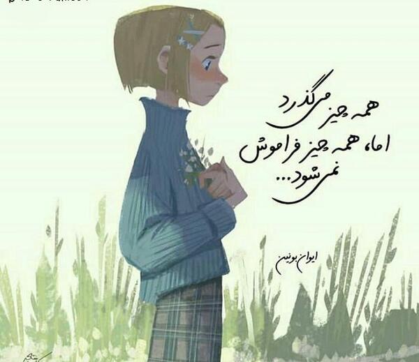 عکس نوشته میبخشم ولی فراموش نمیکنم