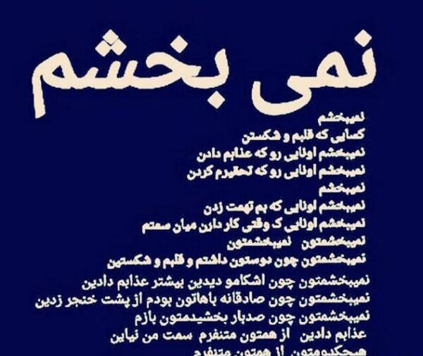 عکس نوشته میبخشم ولی فراموش نمیکنم