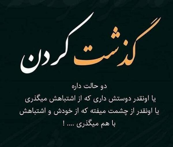 عکس نوشته میبخشم ولی فراموش نمیکنم