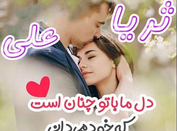 عکس نوشته ی اسم ثریا