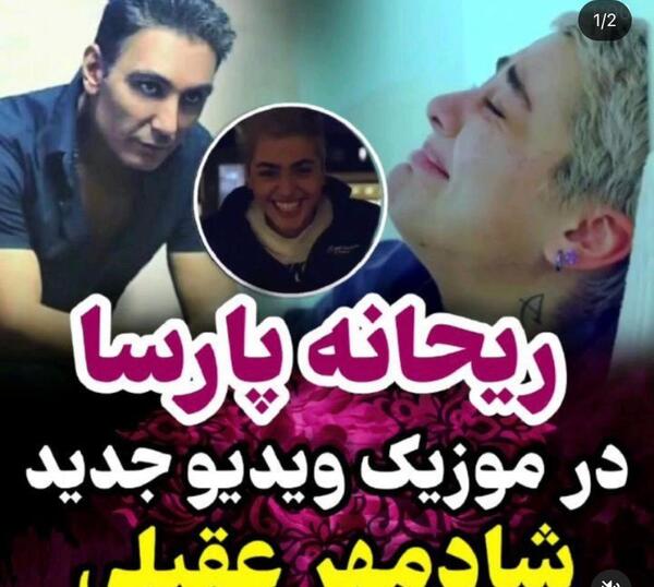 عکس پدر شادمهر عقیلی