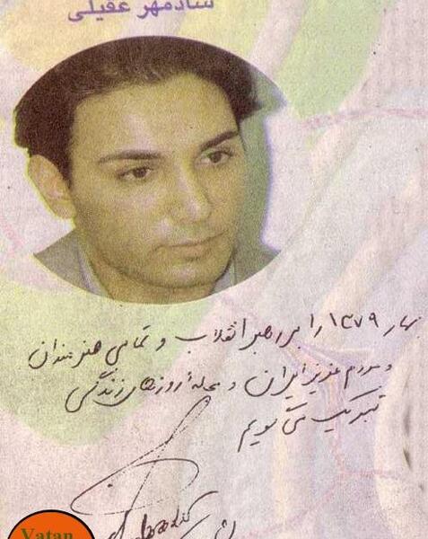 عکس پدر شادمهر عقیلی